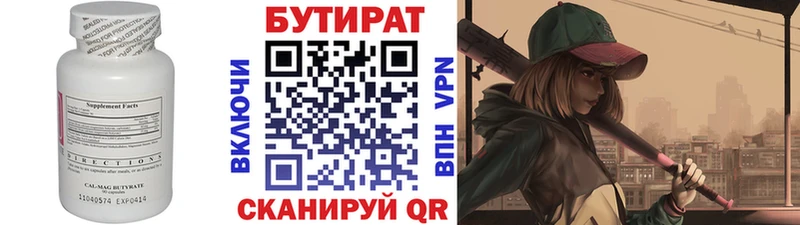 Купить  Кимры  Бутират оксана 